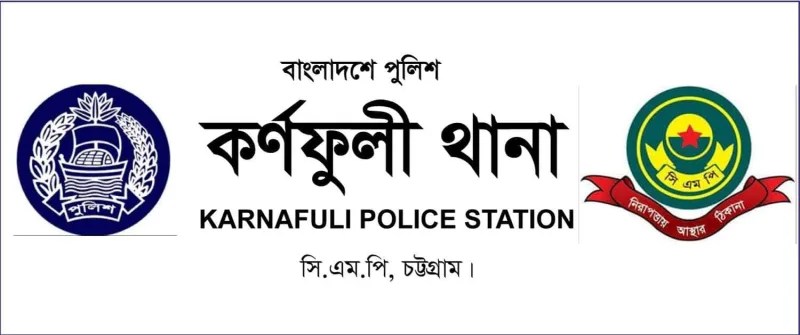 চুলার ধোঁয়া নিয়ে বিরোধে বৃদ্ধ খুনঃ কর্ণফুলীতে দম্পতিসহ গ্রেফতার ৫