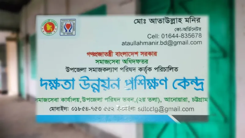 আনোয়ারায় সরকারী দপ্তরেই প্রতারণার ফাঁদ: ১০ লাখ টাকা নিয়ে প্রশিক্ষক লাপাত্তা!