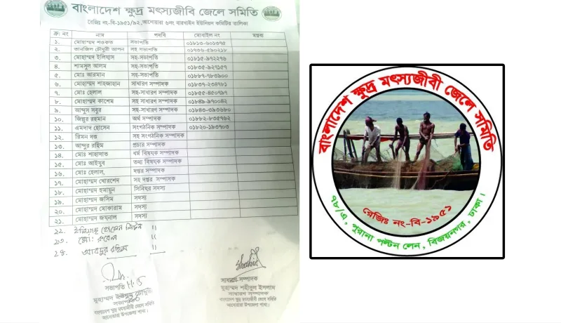 বারখাইনে জেলেদের ছাড়াই জেলে সমিতির কমিটি গঠন!