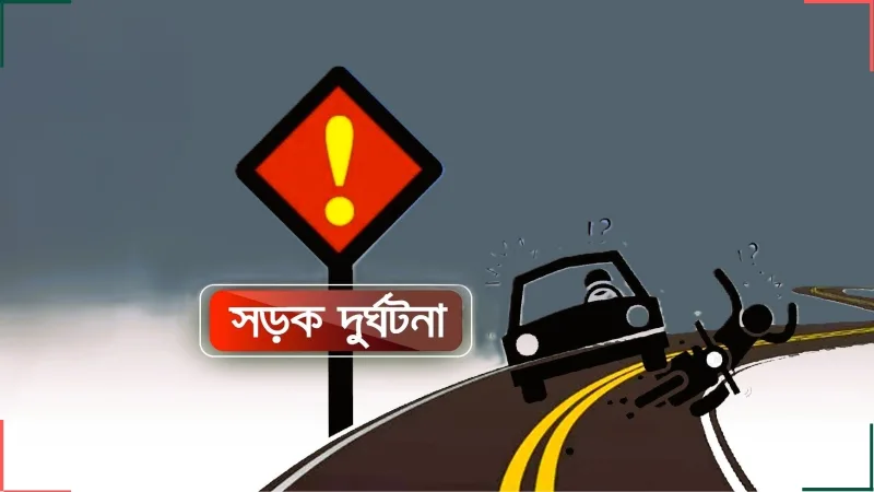 কর্ণফুলীতে লরি ও গরুবাহী পিকআপের সংঘর্ষঃ হেল্পার নিহত
