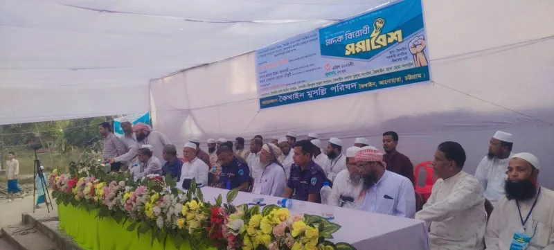 মাদক নির্মূলে আনোয়ারার কৈখাইনে বিশেষ সমাবেশ ও শপথ