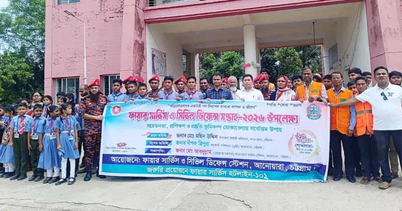 অগ্নিসচেতনতা বাড়াতে আনোয়ারায় ফায়ার সার্ভিস সপ্তাহের জমকালো সূচনা