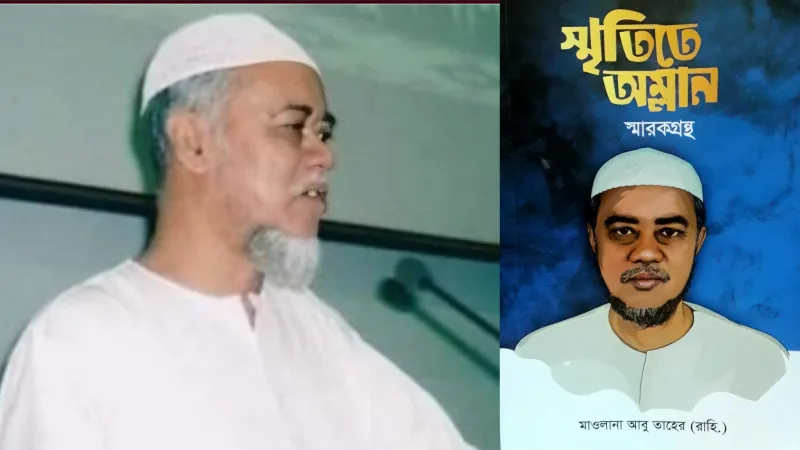 আনোয়ারায় জামায়াত নেতা অধ্যক্ষ আবু তাহেরের স্মরণ সভা আজ