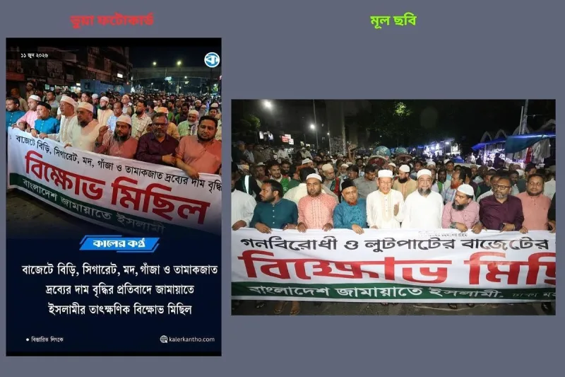 গুজবের ফাঁদে প্রধানমন্ত্রীঃ ভুয়া ফটোকার্ডের তথ্যে সংসদে বিরোধী দলকে টার্গেট
