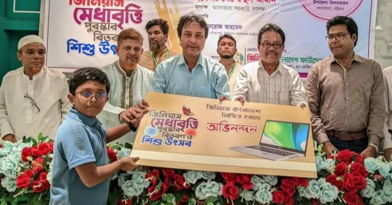 আনোয়ারায় জিনিয়াস বাংলাদেশ ফাউন্ডেশনের মেধাবৃত্তি ও শিশু উৎসব, ১৯৫ শিক্ষার্থী পুরস্কৃত