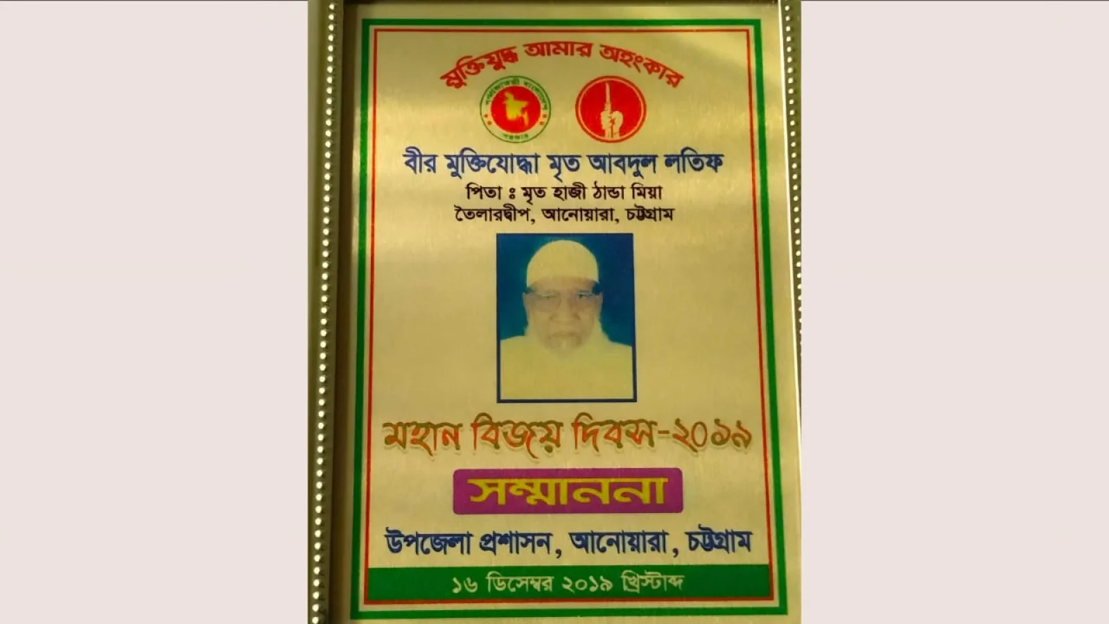 Abdul Latif Chowdhury