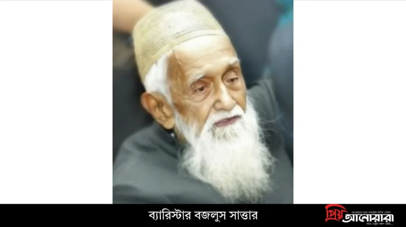 চট্টগ্রামের প্রগতিশীল রাজনীতির বাতিঘর ব্যারিস্টার বজলুস সাত্তারঃ জীবন, কর্ম ও পূর্ব বাংলার স্বাধিকার আন্দোলনে ঐতিহাসিক ভূমিকা