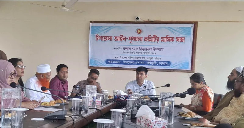 কর্ণফুলীতে আইনশৃঙ্খলা কমিটির মাসিক সভা অনুষ্ঠিত