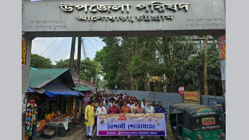 বর্ণাঢ্য আয়োজনে আনোয়ারায় বাংলা নববর্ষ বরণ