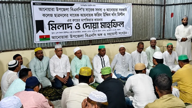 আনোয়ারায় বিএনপি নেতা মিল্টনের স্মরণে মিলাদ ও দোয়া মাহফিল