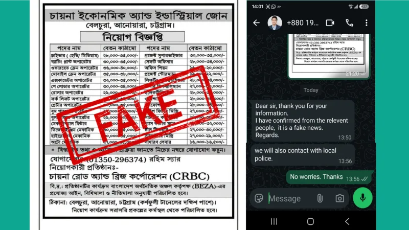 প্রিয় আনোয়ারার অনুসন্ধানঃ সিইআইজেড এর নামে ভুয়া নিয়োগ বিজ্ঞপ্তি, আইনগত ব্যবস্থায় যাচ্ছে সিআরবিসি