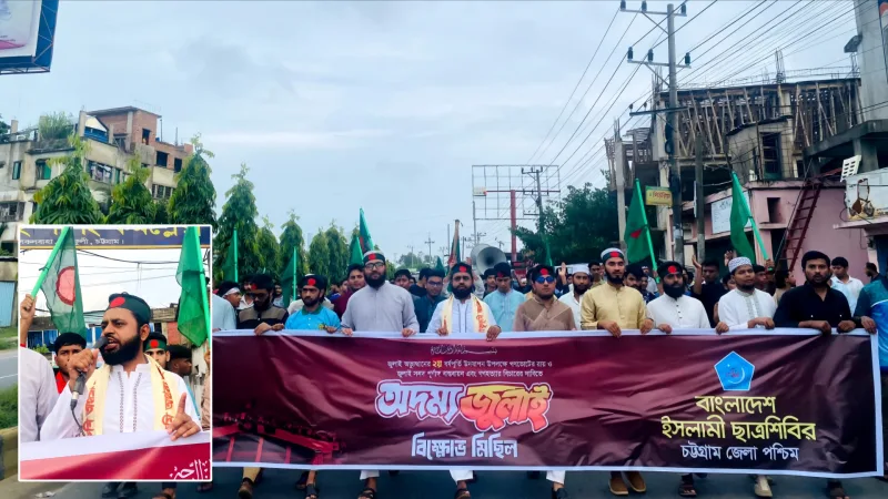দমন-পীড়নের রাজনীতি ফিরলে ছাত্রসমাজ আবারও প্রতিরোধ গড়বেঃ কর্ণফুলীতে শিবির নেতা জাহিন