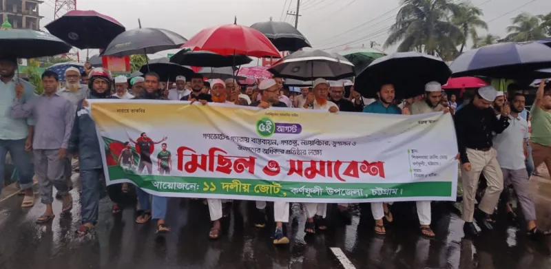 গণরায় বাস্তবায়নসহ বিভিন্ন দাবিতে কর্ণফুলীতে ১১ দলীয় ঐক্যের সমাবেশ
